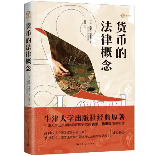 貨幣的法律概念