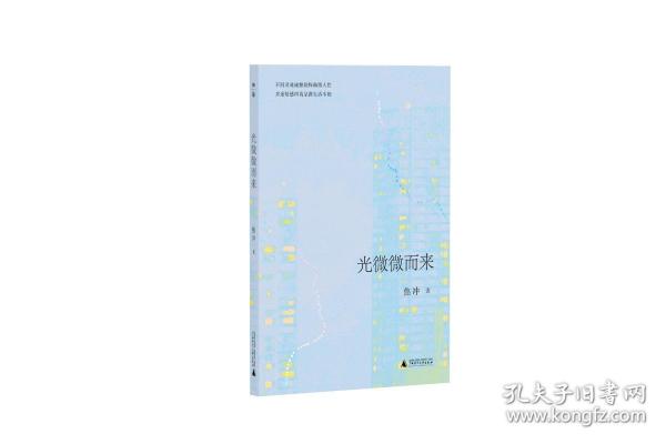 光微微而來