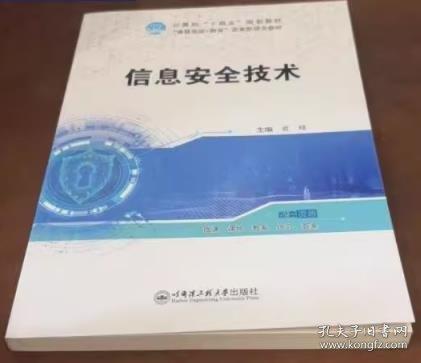 信息安全技術(shù) 夏峰