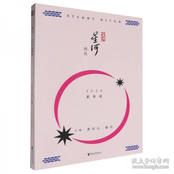 星河