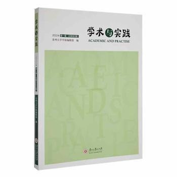 學(xué)術(shù)與實踐