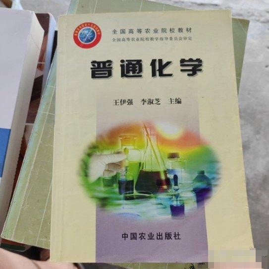普通化學(xué)