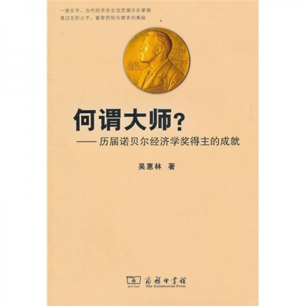 何謂大師？