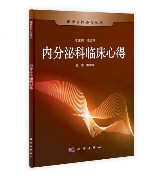 內(nèi)分泌科臨床心得