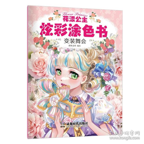 变装舞会