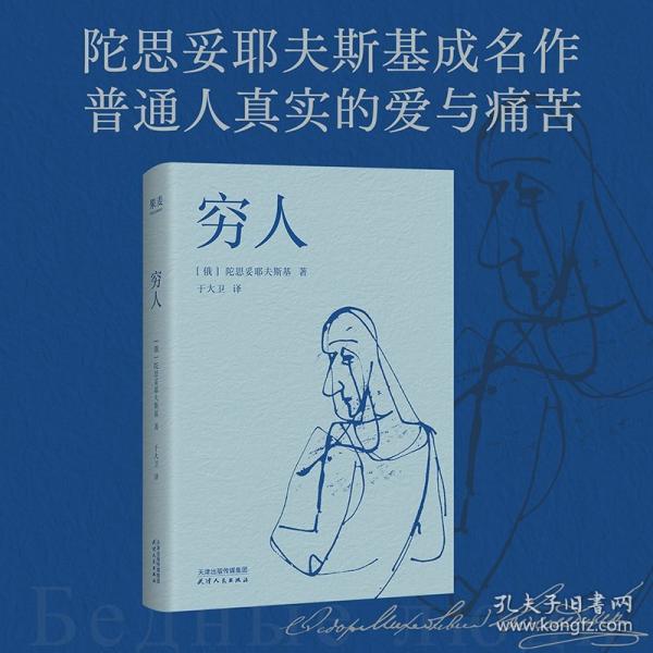 穷人
