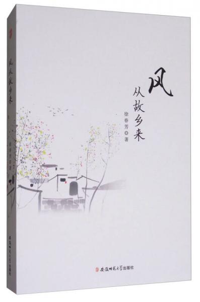 風(fēng)從故鄉(xiāng)來