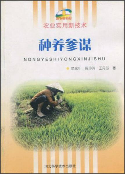 種養(yǎng)參謀