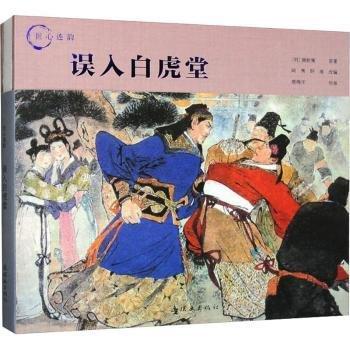 匠心連韻??誤入白虎堂