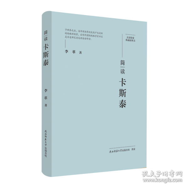 簡讀卡斯泰