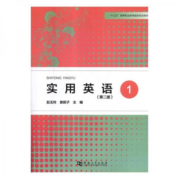 實用英語:1