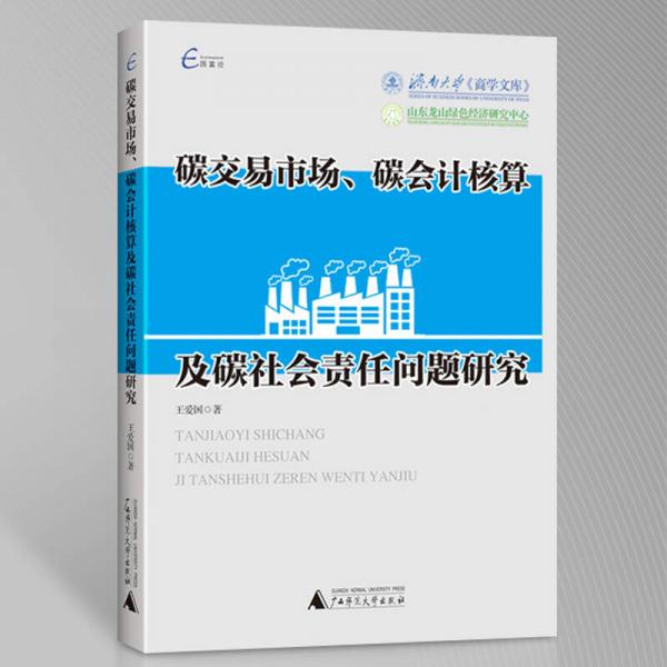 济南大学商学文库