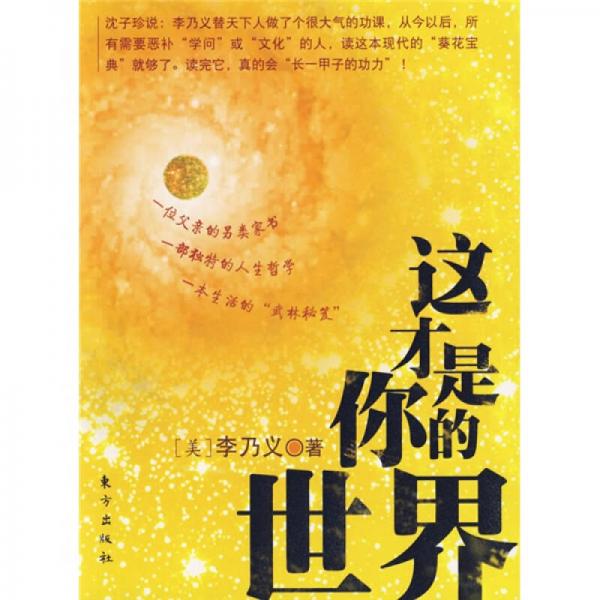 這才是你的世界