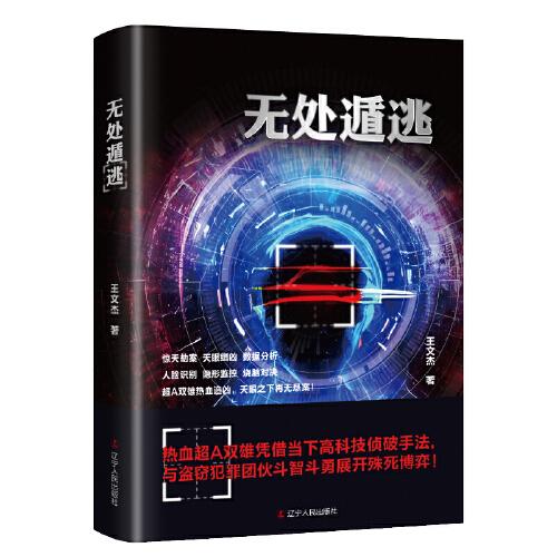 無(wú)處遁逃