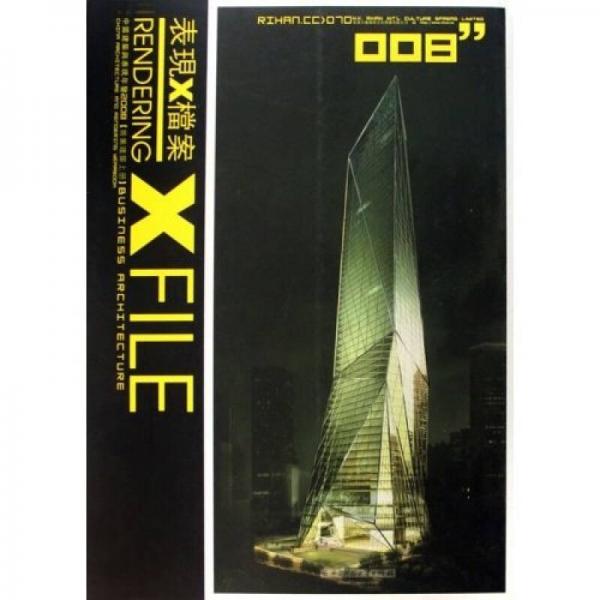 中國(guó)建筑與表現(xiàn)年鑒：2008商業(yè)建筑（上）
