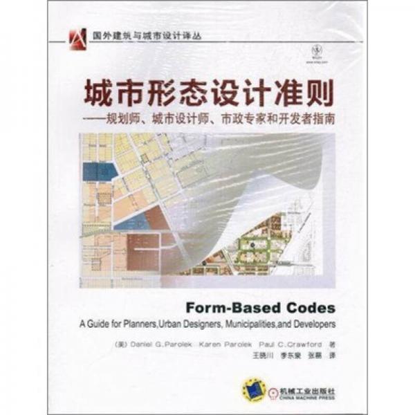 城市形態(tài)設(shè)計(jì)準(zhǔn)則