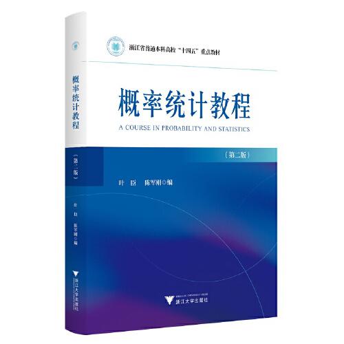 概率統(tǒng)計教程