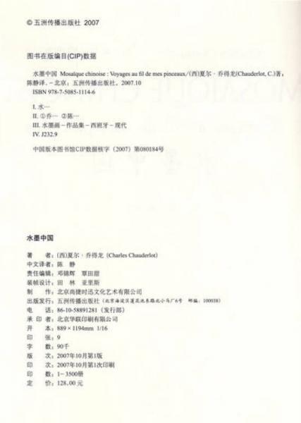 水墨中国（汉法）