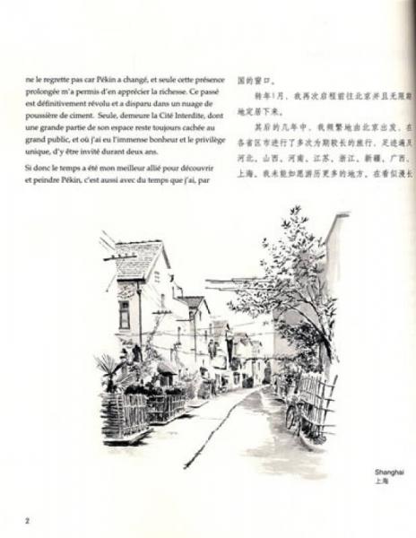 水墨中国（汉法）