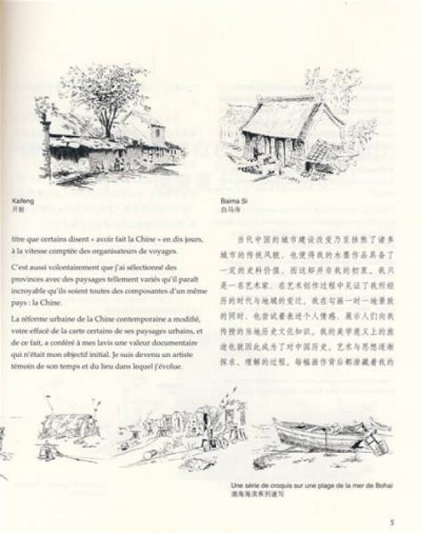 水墨中国（汉法）