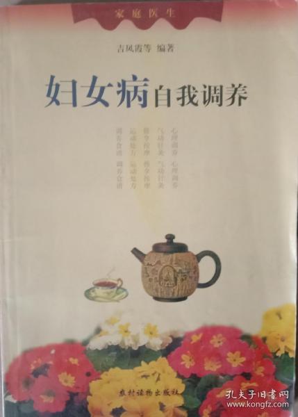 婦女病自我調(diào)養(yǎng)