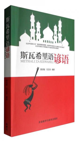 斯瓦希里語(yǔ)諺語(yǔ)