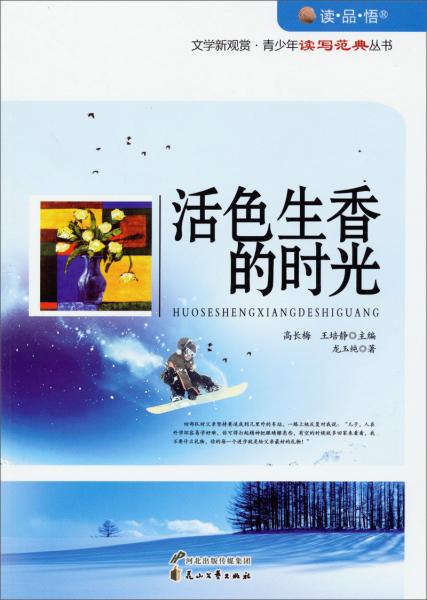 活色生香的時(shí)光