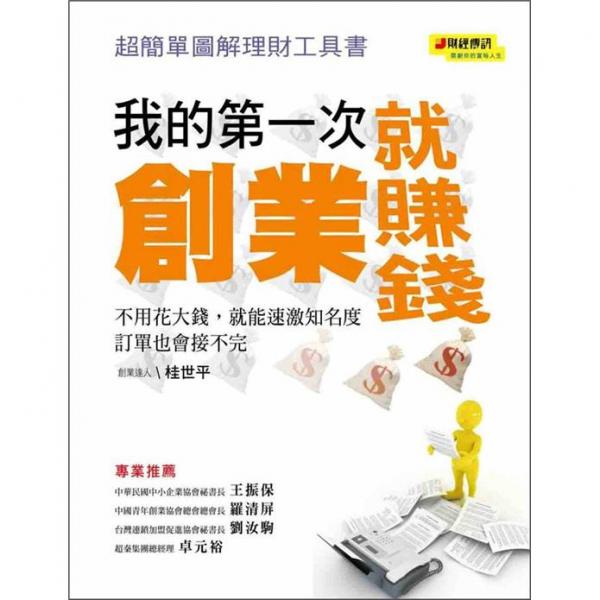 我的第一次創(chuàng)業(yè)就賺錢