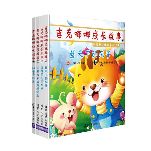 吉克嘟嘟成長故事