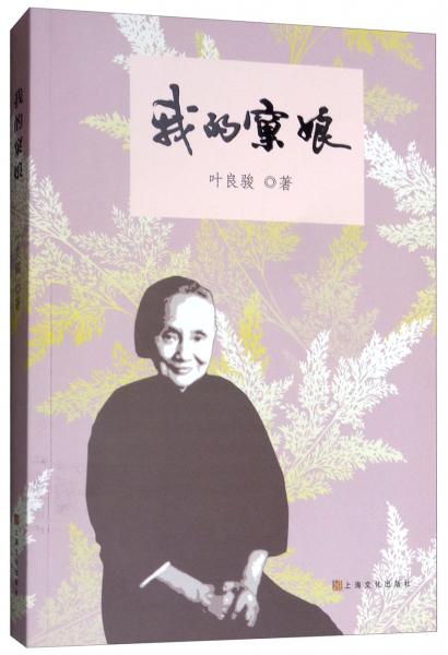 我的窠娘