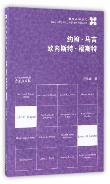 約翰·馬吉 歐內(nèi)斯特·福斯特