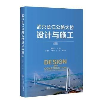 武穴長(zhǎng)江公路大橋設(shè)計(jì)與施工