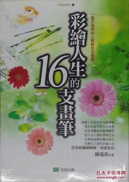 彩繪人生的16支畫筆