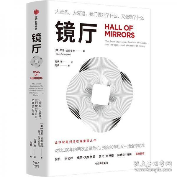 鏡廳