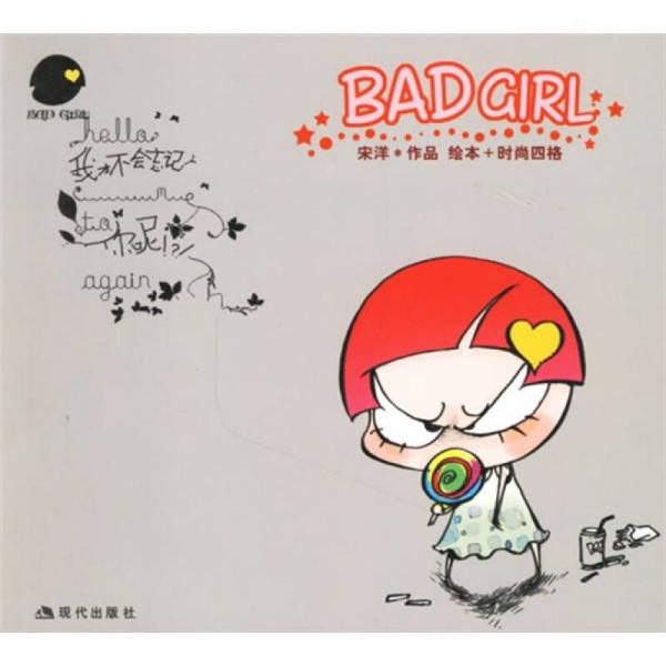 Bad Girl-宋洋作品绘本+时尚四格