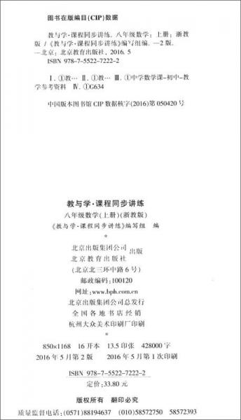 教与学课程同步讲练：八年级数学上