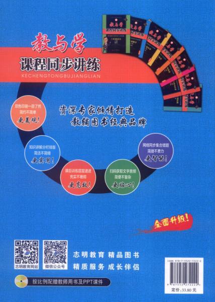 教与学课程同步讲练：八年级数学上