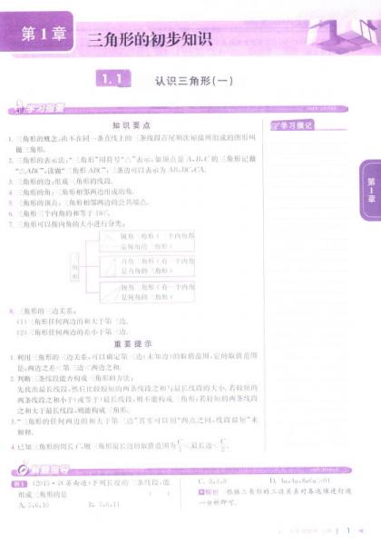 教与学课程同步讲练：八年级数学上