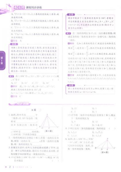 教与学课程同步讲练：八年级数学上