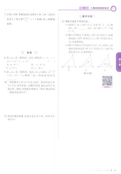 教与学课程同步讲练：八年级数学上
