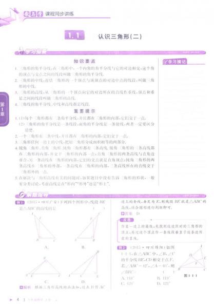 教与学课程同步讲练：八年级数学上