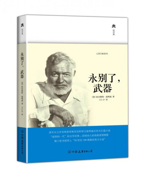 永別了，武器