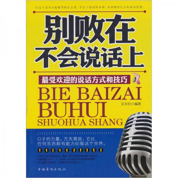 別敗在不會說話上