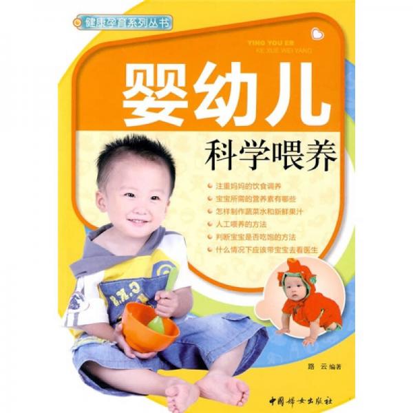 婴幼儿科学喂养