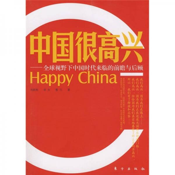 中國(guó)很高興