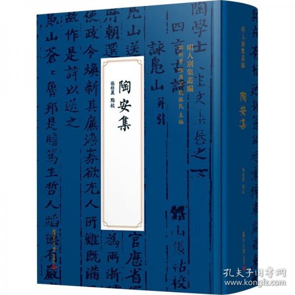 陶安集