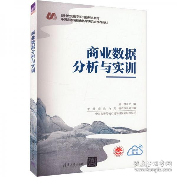 商業(yè)數(shù)據(jù)分析與實(shí)訓(xùn)