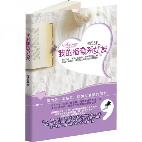 我的播音系女友