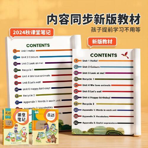 2024秋课堂笔记小学英语三年级上册人教版课本同步教材讲解预习复习随堂笔记