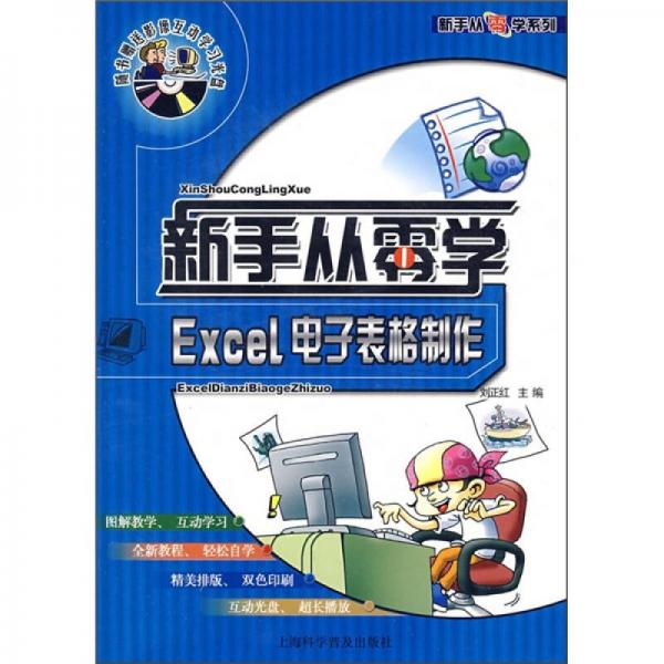 新手從零學：Excel電子表格制作